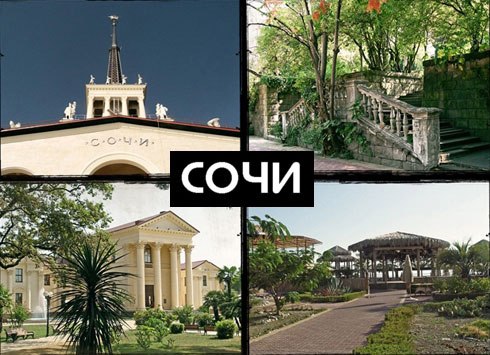 Сочи – «жемчужина» Краснодарского края